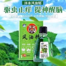 沐冰老牌风油精小瓶龙虎牌花露水止痒醒脑开车提神清凉油厂家直销