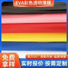 EVA透明フィルム つや消し半透明フィルム 日常衛生文具包装用プラスチックフィルム EVAカラーフィルム