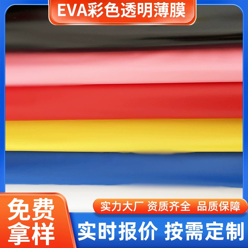 Прозрачная пленка EVA, матовая полупрозрачная пленка, ежедневная гигиена и спортивная упаковка, пластиковая пленка, цветная пленка EVA