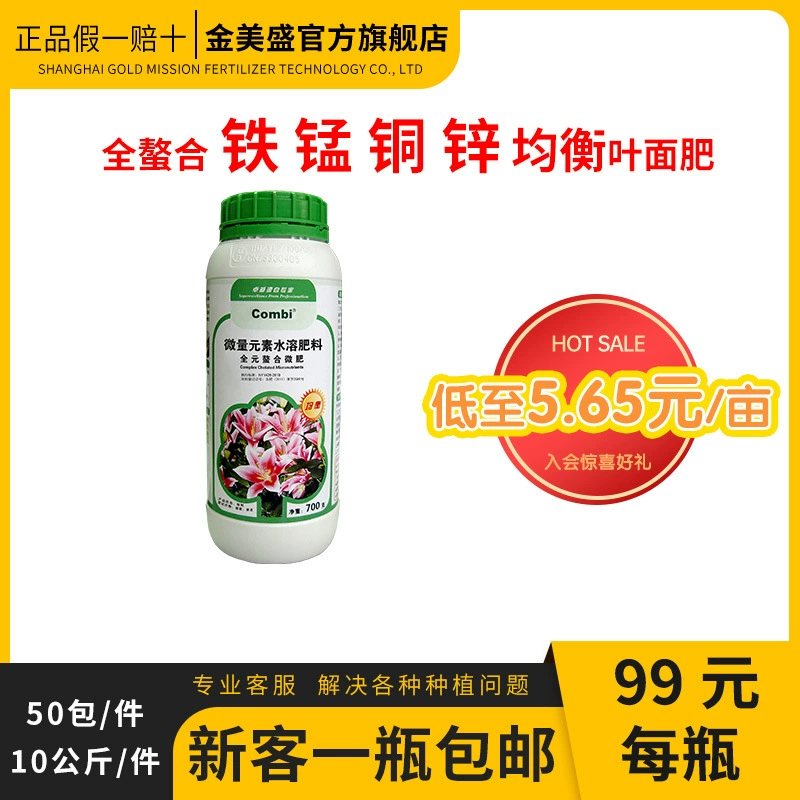 Канбей хелатный микроэлементный водорастворимый листовой удобритель комби полностью хелатный, прямые продажи с завода по выгодной цене