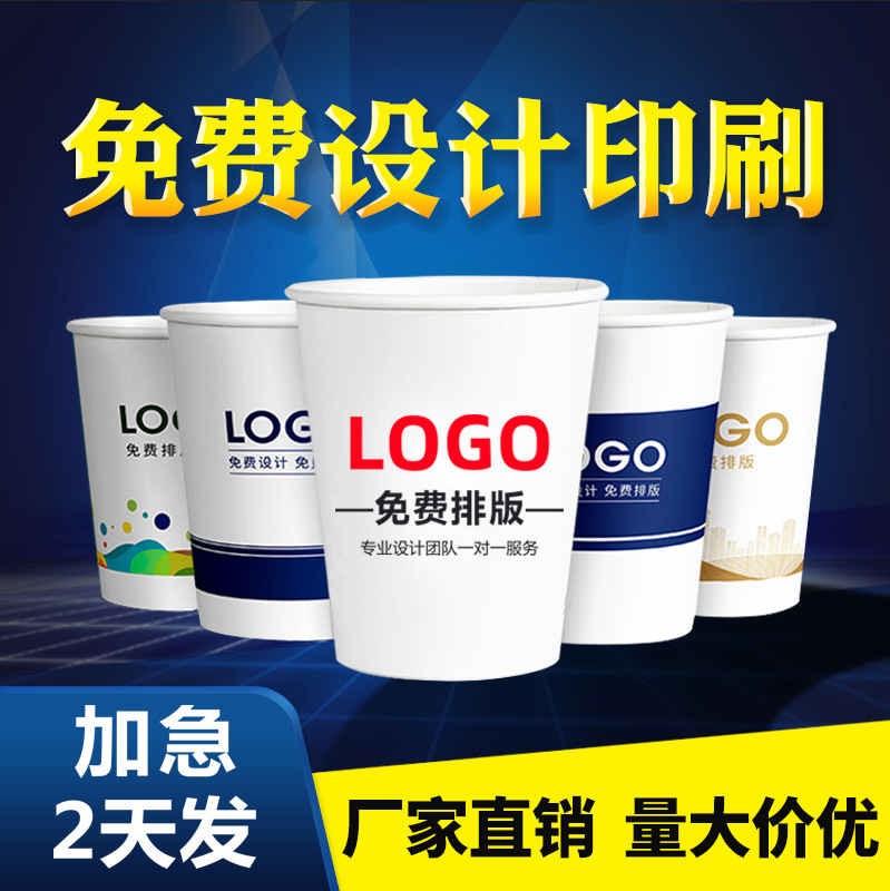 Manufacturer wholesale thickened disposable paper cups with custom logo printing, commercial water cups, custom advertising cups, good quality