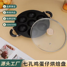 烘焙7孔不沾平底蛋糕模章鱼小丸子不粘煎锅烤盘鸡蛋饼模圆孔