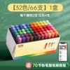 [【32色】1盒/66支⭐黑板报专用⭐]