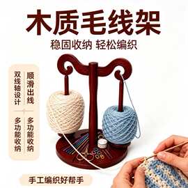 木质纱线架毛线轴收纳架可旋转手工编织毛线架纱线球分配器置物架