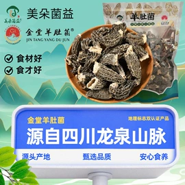 其他干货;香菇;羊肚菌