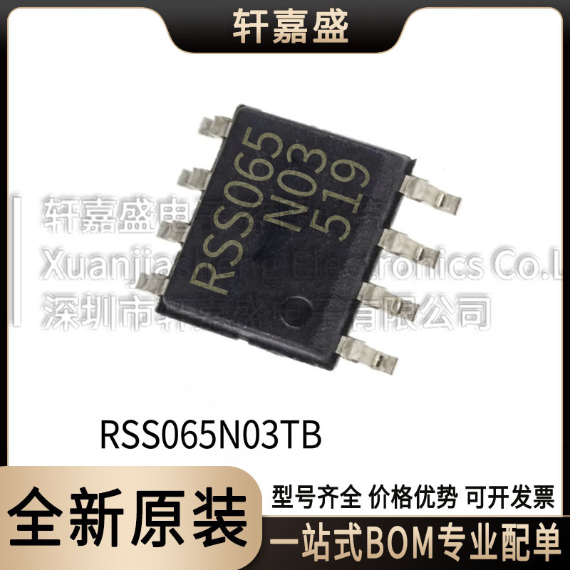 RSS065N03TB 封装SOP8 丝印RSS065 Nch 场效应管 60V 全新现货
