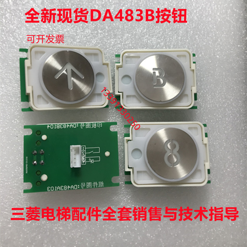 广东菱王电梯按钮DA483B104 DA483A103A外呼箭头轿厢四针按钮现货