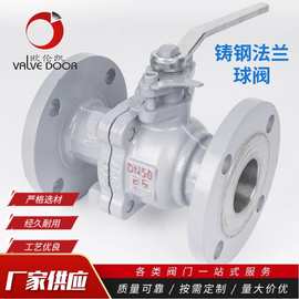 Q41F-16C铸钢法兰球阀手动碳钢阀门