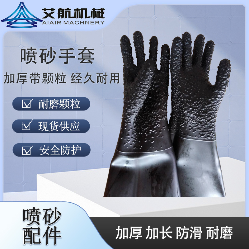 喷砂机专用加厚带颗粒耐磨橡胶手套喷砂手动光面乳胶防滑喷砂专用