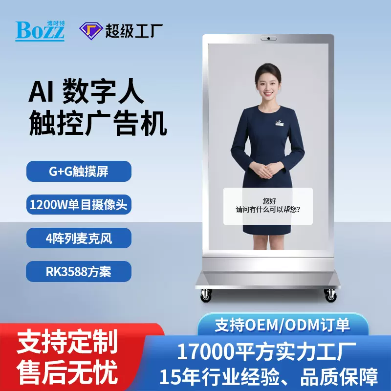 ai数字人立式广告机Deepseek语音问答一体机人脸识别触屏导览接待