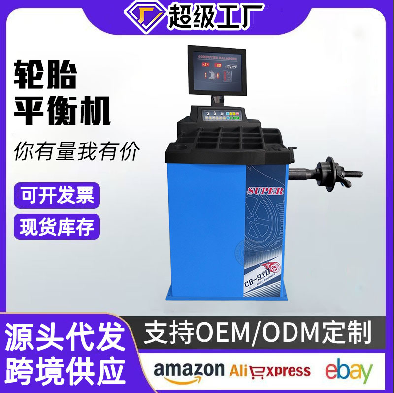 Haisibao neumático automático de coche Youji máquina equilibradora instrumento de equilibrio de neumáticos pequeños y medianos máquina equilibradora dinámica importada