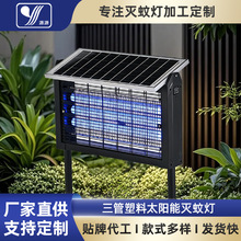 新款室外花园防水诱蚊电击灭蝇灭虫神器别墅庭院户外太阳能灭蚊灯