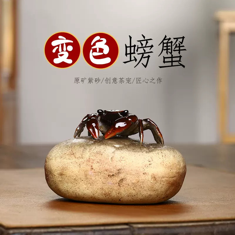 宜兴紫砂变色螃蟹茶宠摆件荷花观赏螃蟹功夫茶盘茶玩茶具配件