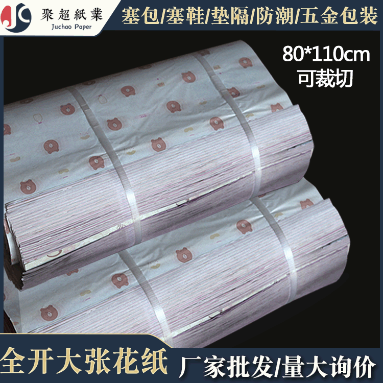 Flower paper ceramic wrapping paper plug paper shoe paper hardware partition paper shaping paper electroplating moisture-proof bag filling paper Flower paper ceramic wrapping paper plug paper shoe paper hardware partition paper shaping paper electroplating moisture-proof bag filling paper