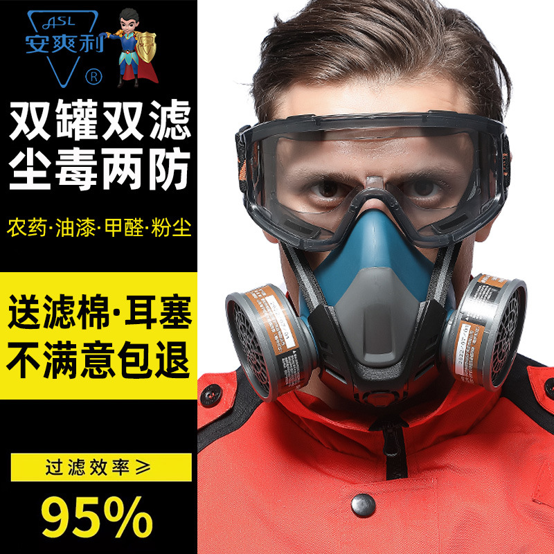 安爽利防毒面具喷漆消防化工甲醛打农药电焊防尘口罩工业粉尘308