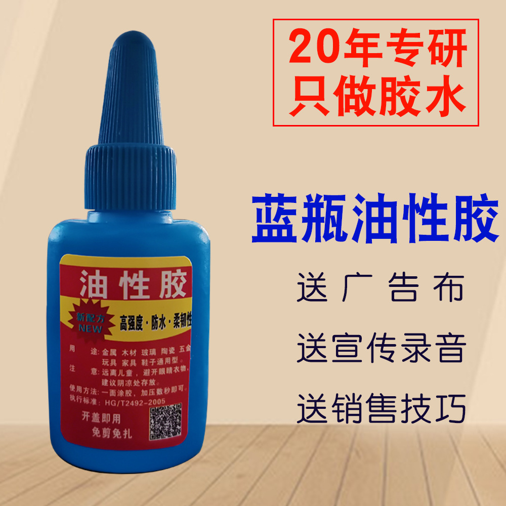 蓝瓶油性胶 跑江湖摆地摊胶水 开口胶免扎免剪 山东创力厂家批发