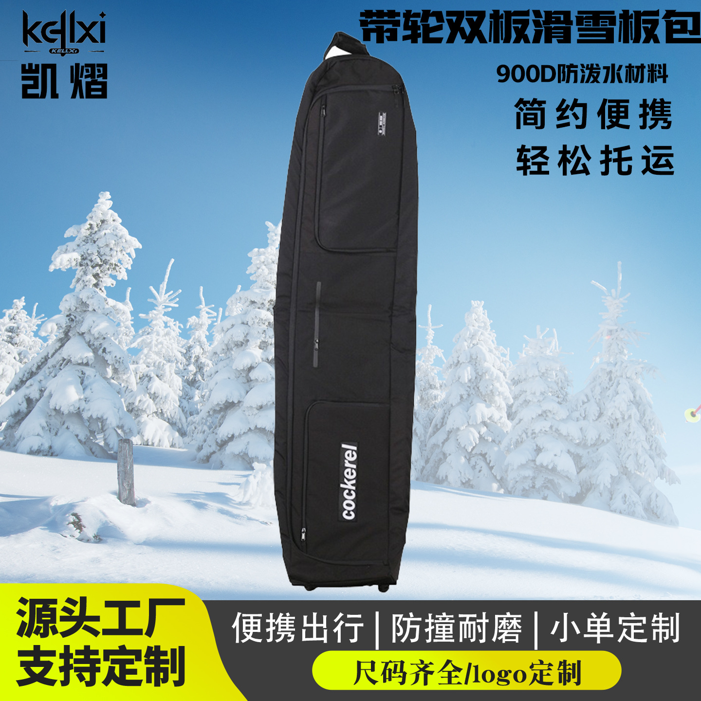 带轮滑雪板包 双板单板滑雪包 户外滑雪板套装包