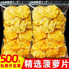 菠萝片500g抖音网红推荐凤梨干片夏日饮品纯手工天然无糖水果干茶