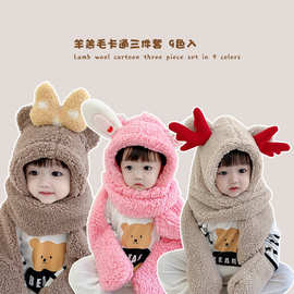 秋南 儿童帽子围脖一体韩版加厚保暖羊羔毛卡通三件套装宝宝围巾