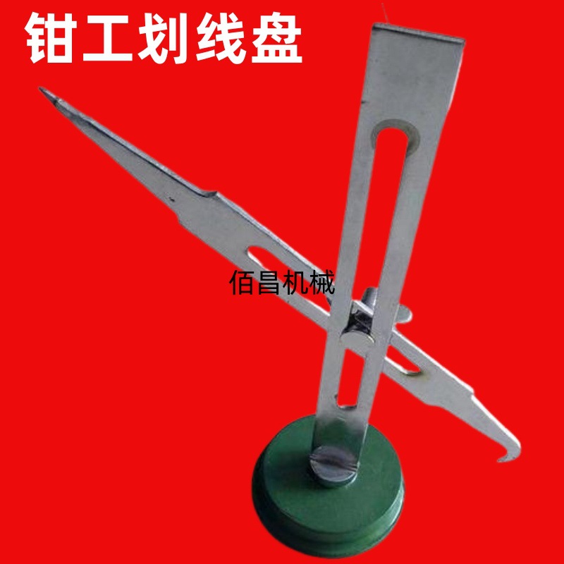 钳工划线盘 圆座方座硬质合金头划线规 划线高度规200/300划线针