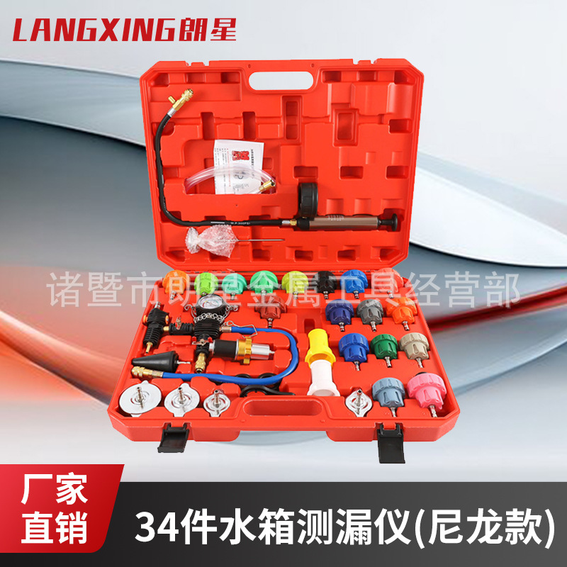34件套水箱测漏仪水箱压力表冷却液防冻液工具汽保工具跨境专供