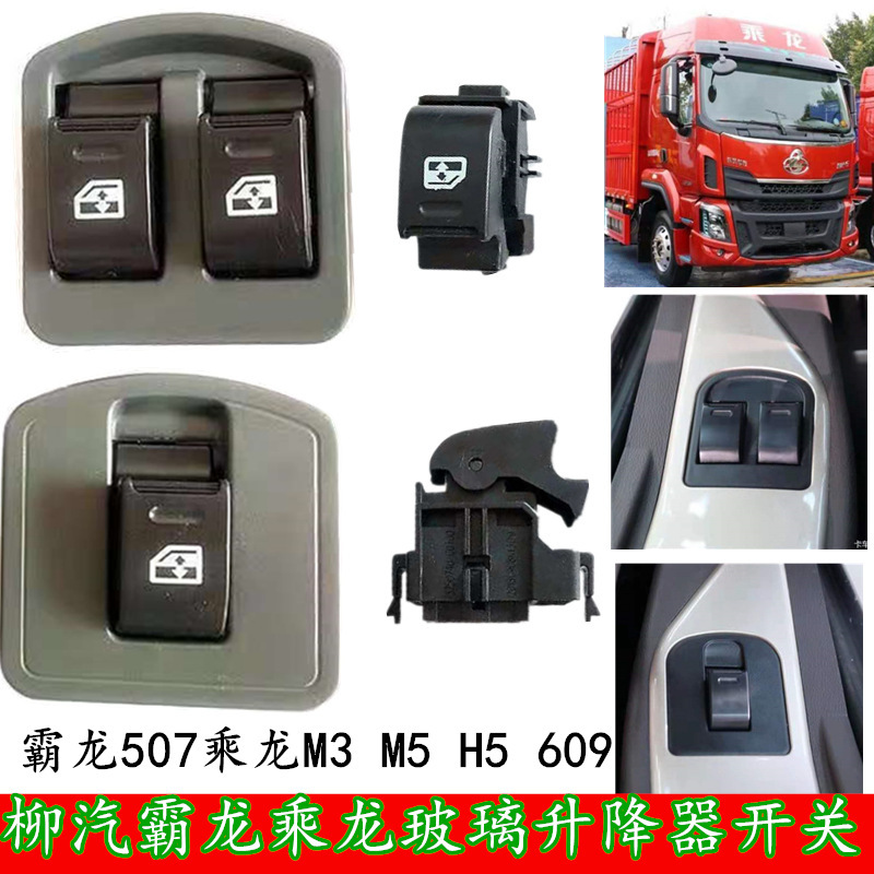Suitable for Liugong Balamon 507 Window Glass Regulator Switch Chiling 609M5H5M7 Electric Door Button