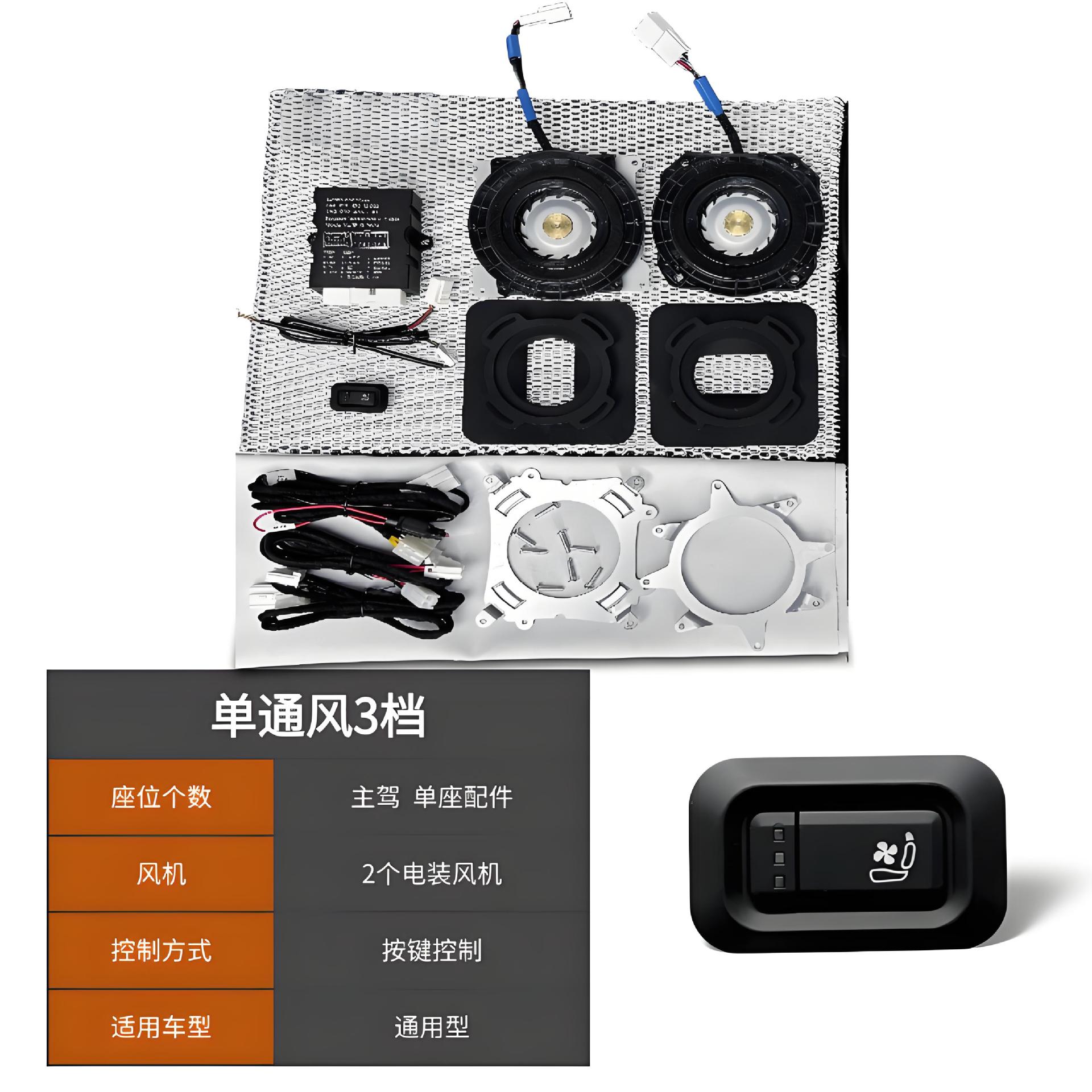 (2개) 자동차 좌석 내장 환기 시스템 수정 액세서리 전기 12V 단일 시트 제조 업체 도매 유니버설에 적합