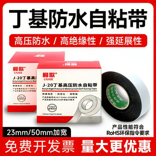 Lideng Butyl Waterproof High-Voltage Rubber Self-Adhesive Tape Electrical Cable Submersible Pump High-Temperature Resistant Underwater Insulating Tape