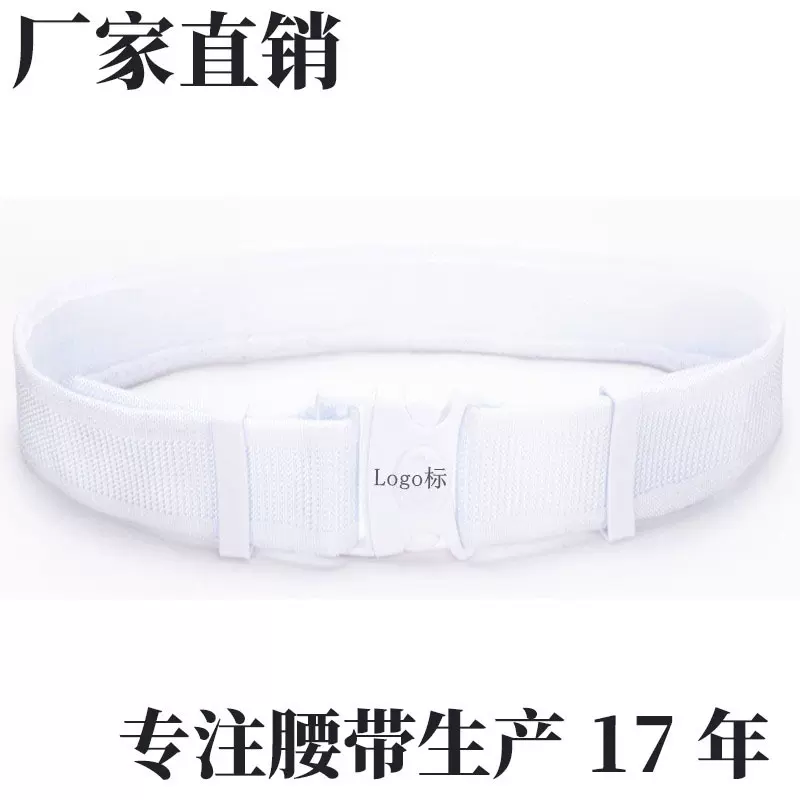 工厂现货白色保安专用尼龙编织外腰带 5公分宽耐磨执勤外腰带