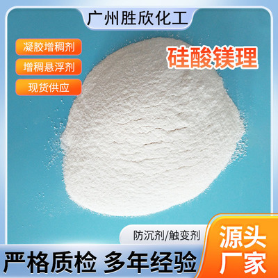 日化产品悬浮剂 水辉石/锂皂石 合成硅酸镁锂防沉剂无机增稠剂