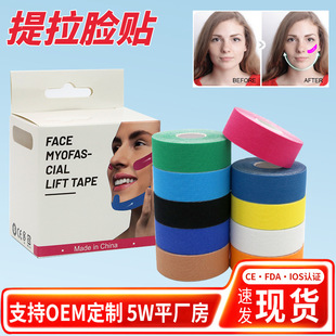 Cross-Border Face Lifting Patch V-Face Shaping and Stretching Muscle Patch Chin Emergency Beauty Patch