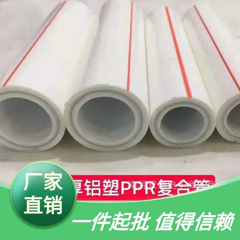 Ppr Алюминиево-пластиковая трубка Отопление PPR горячего расплава алюминиево-пластиковая трубка водопроводная труба 4 Ответственный 6