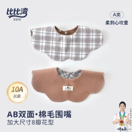 童睡袋;其他婴儿寝具;围嘴围兜