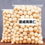 新货奶香味夏威夷果仁碎仁半粒原味烘焙原料去壳坚果零食批发