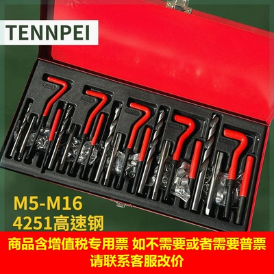 131-Piece Spiral Repair Tool Set, Tap and Drill Bit Set, Self-Tapping Screw Thread Repair Tool, Auto Repair Special Tool