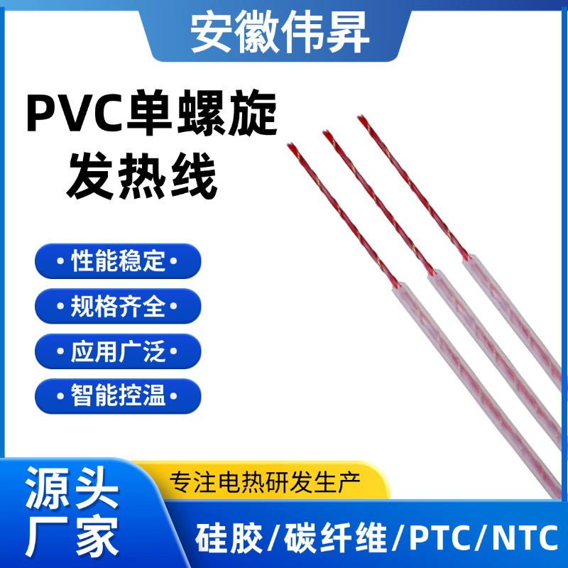 定制PVC单螺旋感温线电热毯专用电热线小型加热线高温智能发热线