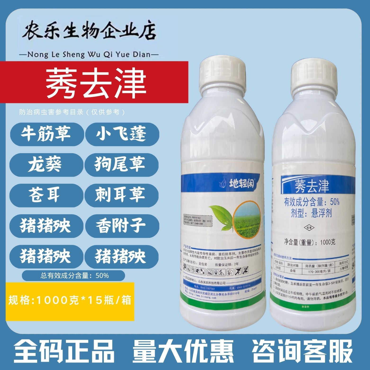 正品滨农地轻闲50%莠去津玉米田甘蔗田苗前苗后不伤苗专用除草剂
