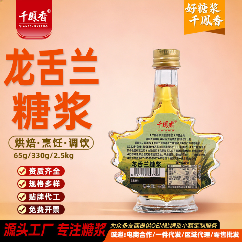 Qianfengxiang Agave Syrup 65g Commercial Grade, Imported from Mexico, Raw Material for Baking, Coffee, and Cocktail Preparation
