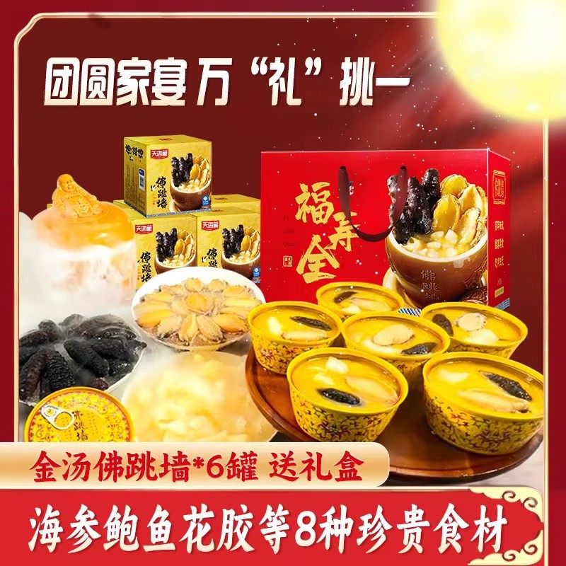 Tianhai Zangjin Tang Buddha's Jumping Wall 240g Sea Cucumber, Abalone, and Fish Maw Family Feast Reunion Dish High-End Spring Festival Gift Box