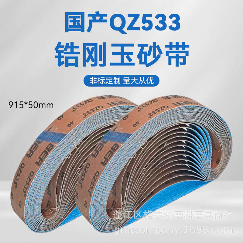 批发915X50 QZ533锆刚玉砂带 不锈钢打磨砂带 压铸件披锋打磨砂带
