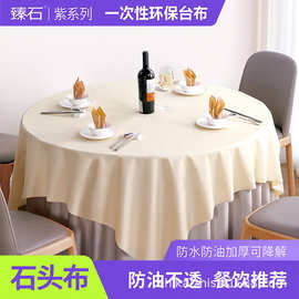 石头布一次性桌布加厚酒店餐馆台布餐布防水防油黑白格饭店长方形