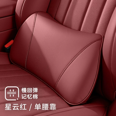 New Aito M6 M5 M7 M8 — Headrest - anti-fouling-leather-waist-support-nebula-red-1-pack