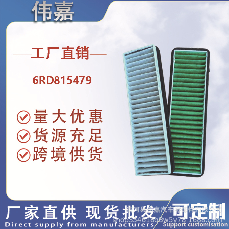 6RD815479 air conditioning filter, compatible with Volkswagen POLO and Skoda Superb/Yeti, external air conditioning grille filter