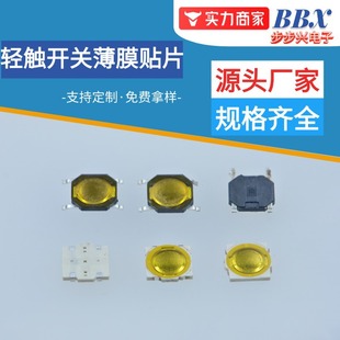 Factory Direct Sales Tact Switch 4.8*4.8 Dustproof and Waterproof Patch Type Yellow Membrane Switch Ultra-Thin Button