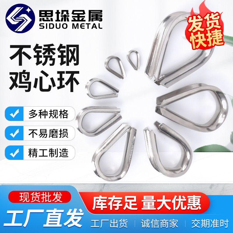 304不锈钢钢丝绳套环保护套三角环夸口鸡心环三角环夸口夹头配件