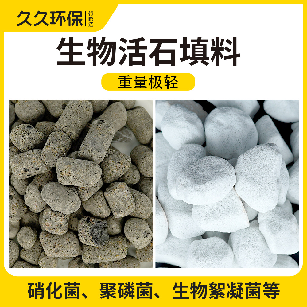 生物活石填料湿地填料河道治理工程建筑铺面透气轻质大陶粒颗粒