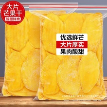 芒果干500g海南奶糕雪花酥烘焙果干大片厚切特产商用批发零食