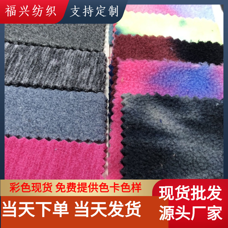 现货双面摇粒绒扎染 144f超细七彩渐变阳离子摇粒绒 服装卫衣面料