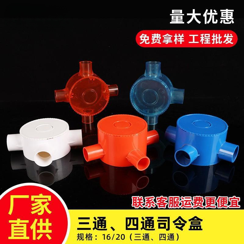 PVC线管司令箱16 20 2532圆三通三叉四通圆接线盒加筋加厚分线盒