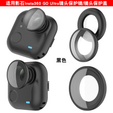 天异电子适用Insta360影石GO Ultra镜头保护镜曲面玻璃镜头保护盖